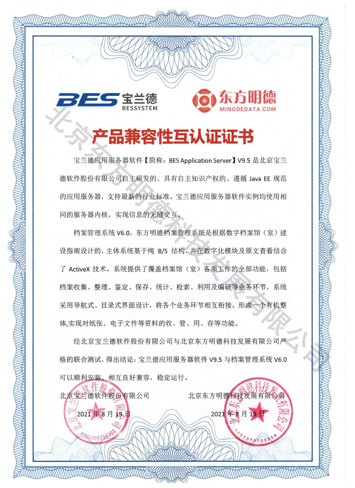 1629963686913349.jpg 宝兰德互认证书副本.jpg